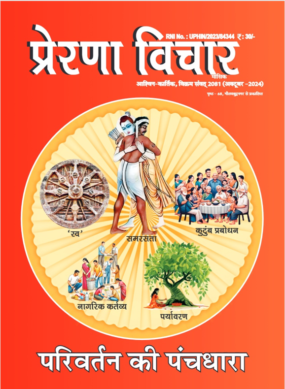 Monthly Patrika